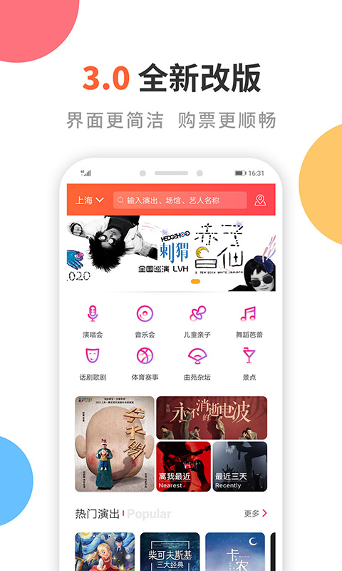 有票 v5.1.3 安卓版 4