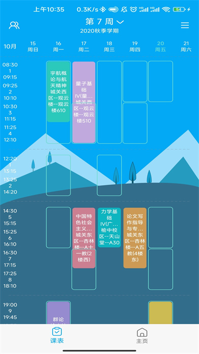 蘭朵兒課程表 v8.7.25 最新版 3