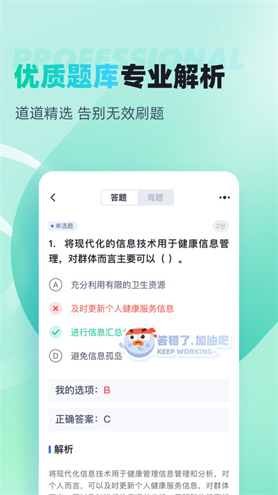 公共營養(yǎng)師考試聚題庫 v1.9.0 最新版 0