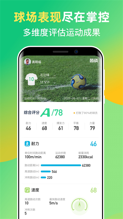茵戰(zhàn) v9.2.14 最新版 1