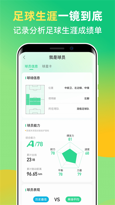 茵戰(zhàn) v9.2.14 最新版 3