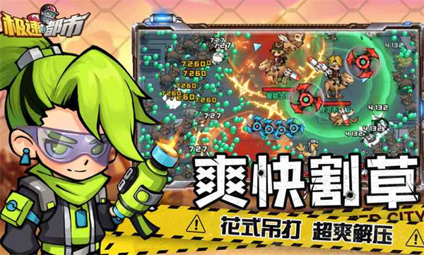 極速都市 v1.0.1 安卓版 0