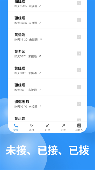 超級通話記錄 v1.1.2 最新版 1