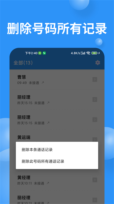 超級通話記錄 v1.1.2 最新版 2