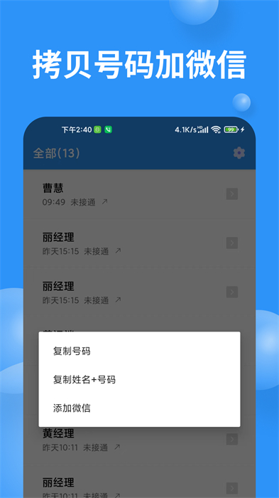 超級通話記錄 v1.1.2 最新版 0
