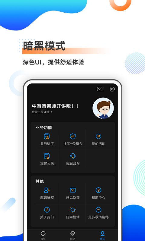 中智北京app官方版 v3.2.3 最新安卓版 3