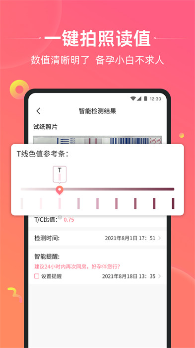 孕橙(助孕) v7.1.5 安卓版 2
