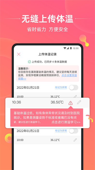 孕橙(助孕) v7.1.5 安卓版 1