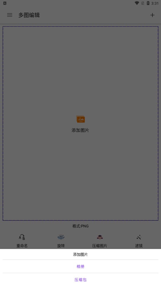 多圖編輯 v1.0.2 最新版 0