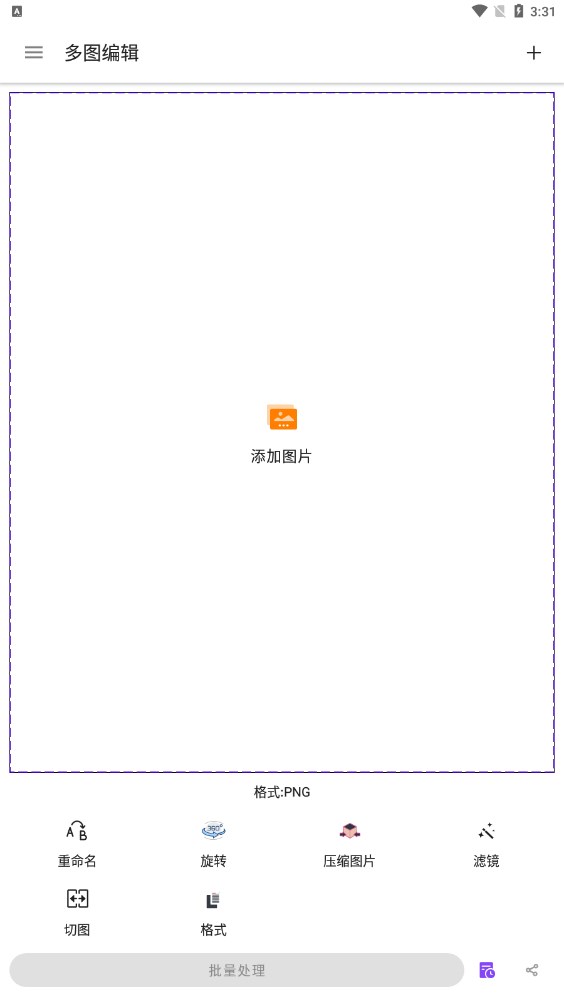 多圖編輯 v1.0.2 最新版 1