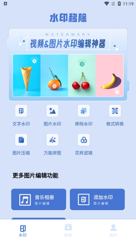 熊貓水印 v1.0.0 安卓版 2