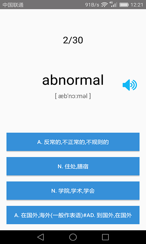 大學(xué)英語(yǔ)四級(jí)app免費(fèi) v3.4.5 安卓版 2