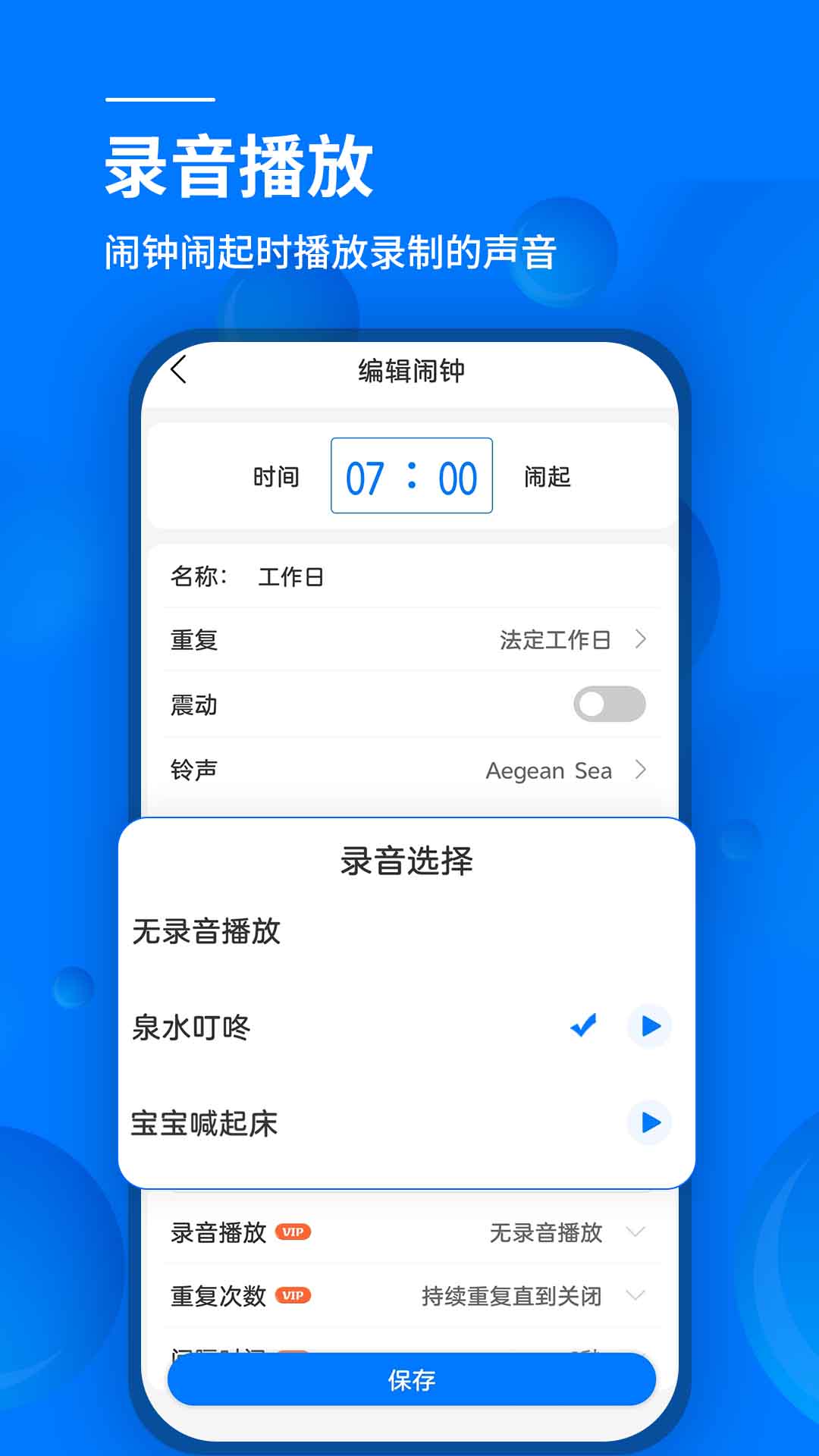 語(yǔ)音鬧鐘軟件 v5.10.423 最新版 0
