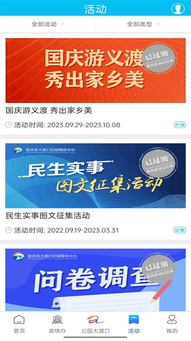 大渡口之聲最新版 v2.3.6 安卓版 2