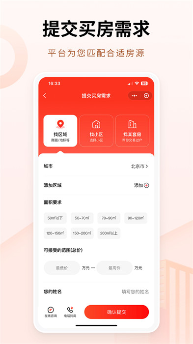 八戒二手房 v1.1.13 安卓版 0