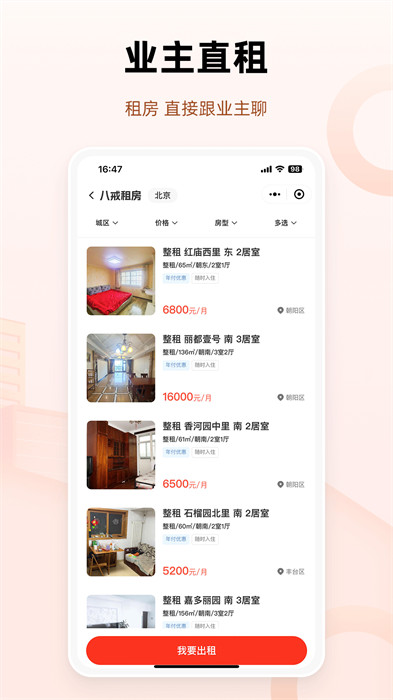 八戒二手房 v1.1.13 安卓版 2