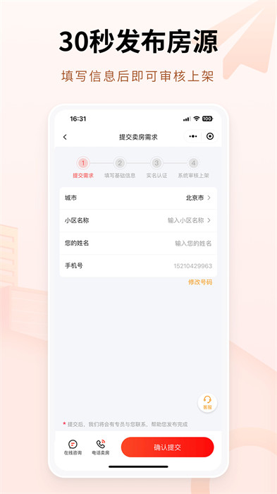 八戒二手房 v1.1.13 安卓版 1