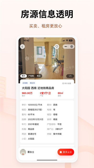 八戒二手房 v1.1.13 安卓版 3