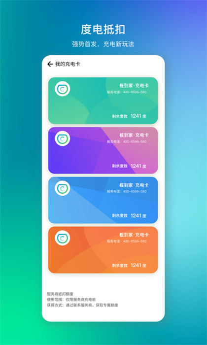 樁到家充電樁 v4.3.5 安卓版 3