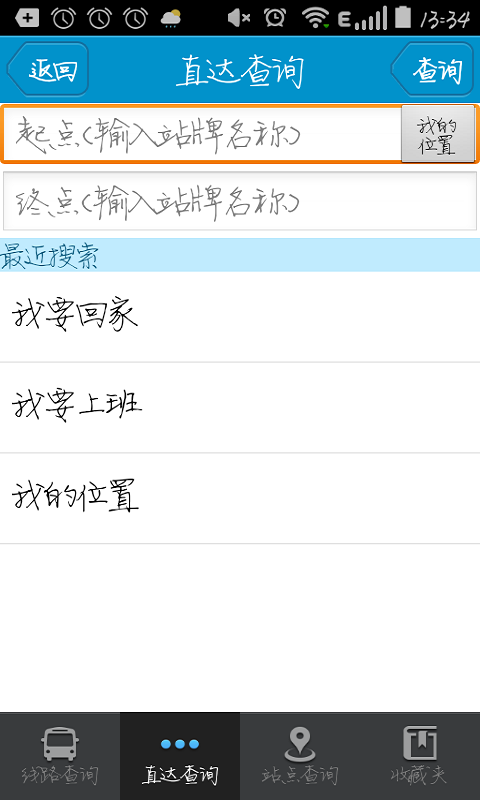 靖江智能掌上公交app v2.2.8 官方安卓版 0