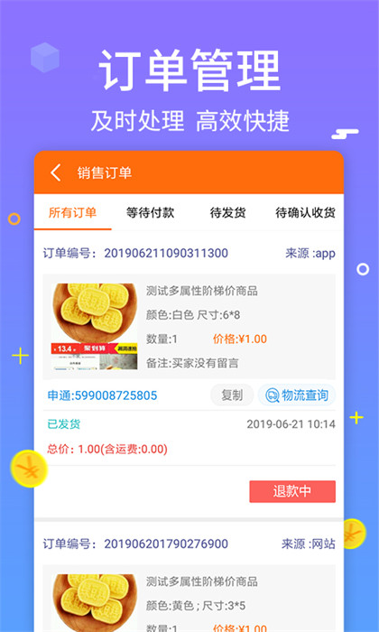 義烏購(gòu)商戶版app v4.1.0 安卓版 1