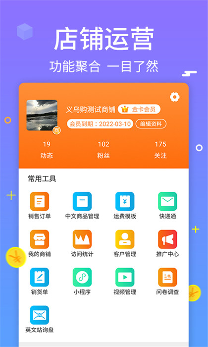 義烏購(gòu)商戶版app v4.1.0 安卓版 0