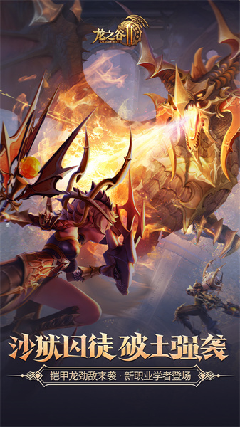 龍之谷2九游渠道服 v1.49.12 安卓版 1