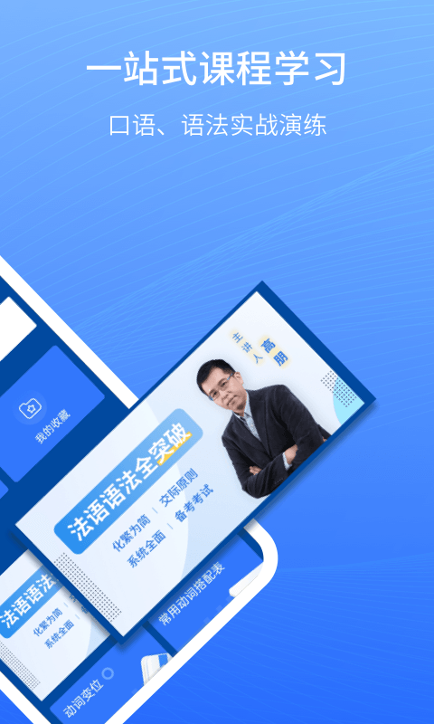 外研社法語(yǔ)大詞典 v4.1.2 安卓免費(fèi)版 2