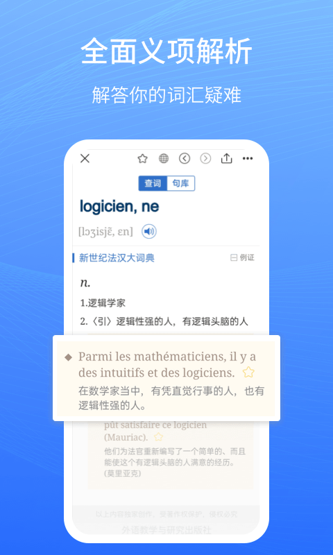 外研社法語(yǔ)大詞典 v4.1.2 安卓免費(fèi)版 3