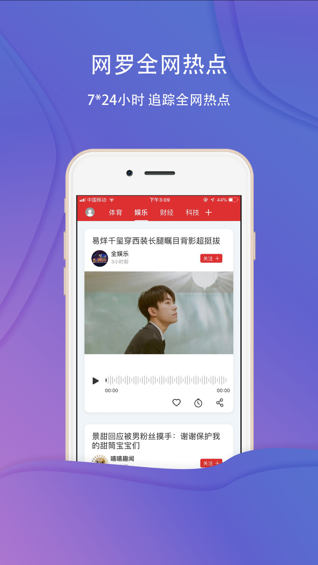 樂聽頭條新聞app v3.3.0 安卓版 3