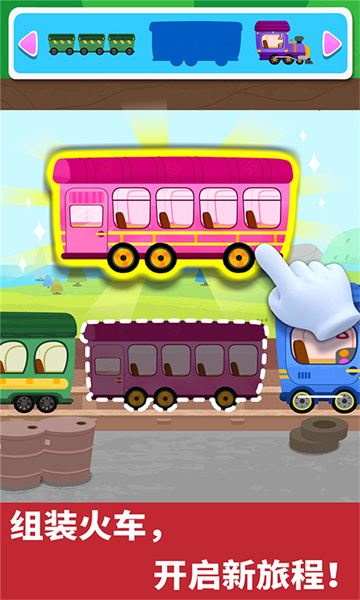 寶寶巴士寶寶小火車 v9.85.00.00 安卓版 3