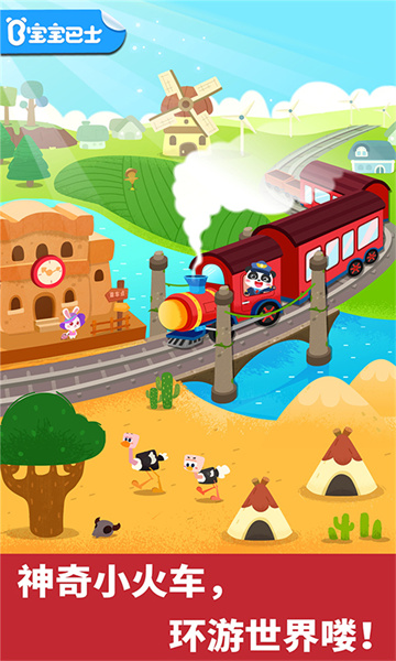 寶寶巴士寶寶小火車 v9.85.00.00 安卓版 4