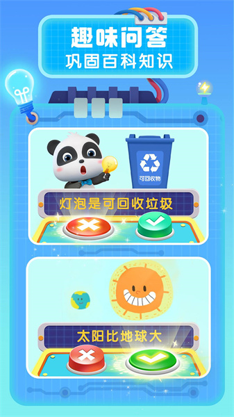 寶寶巴士科學(xué) v10.03.27.00 安卓版 4