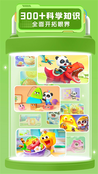 寶寶巴士科學(xué) v10.03.27.00 安卓版 1