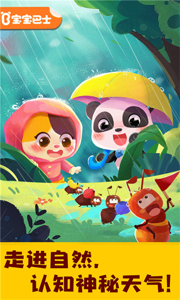 寶寶天氣認(rèn)知游戲 v9.79.00.00 安卓版 1