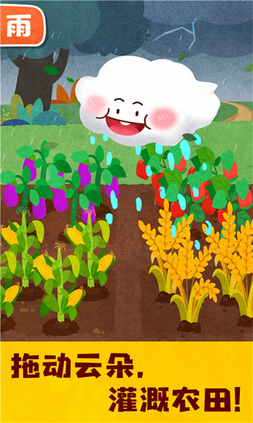 寶寶天氣認(rèn)知游戲 v9.79.00.00 安卓版 2