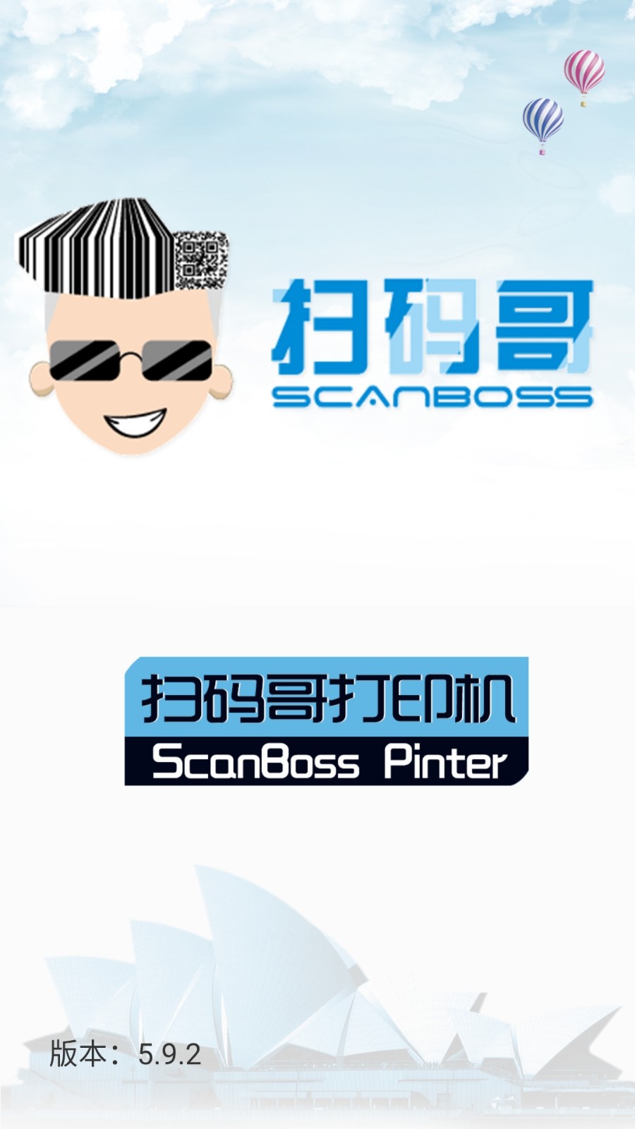 掃碼哥app(scanboss) v1.3.0 安卓版 3