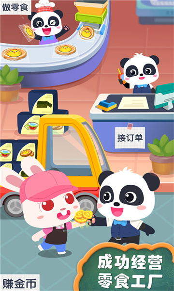 寶寶巴士寶寶手工零食正式版 v9.89.99.01 安卓版 3