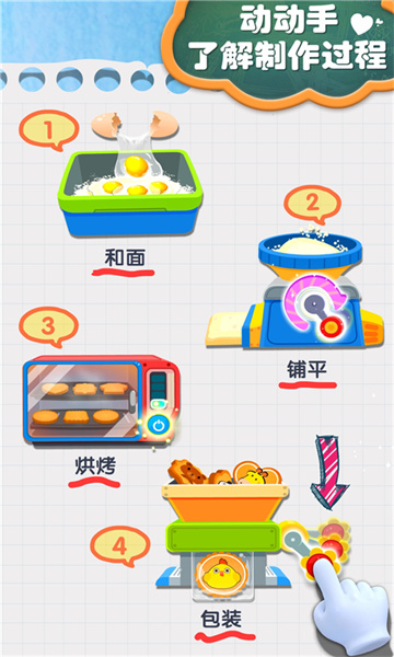 寶寶巴士寶寶手工零食正式版 v9.89.99.01 安卓版 4