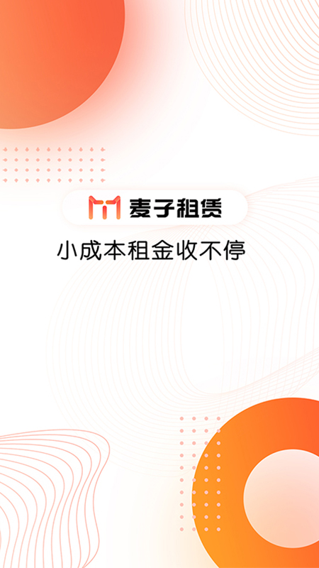 麥子租賃官方版 v2.3.7 安卓版 0