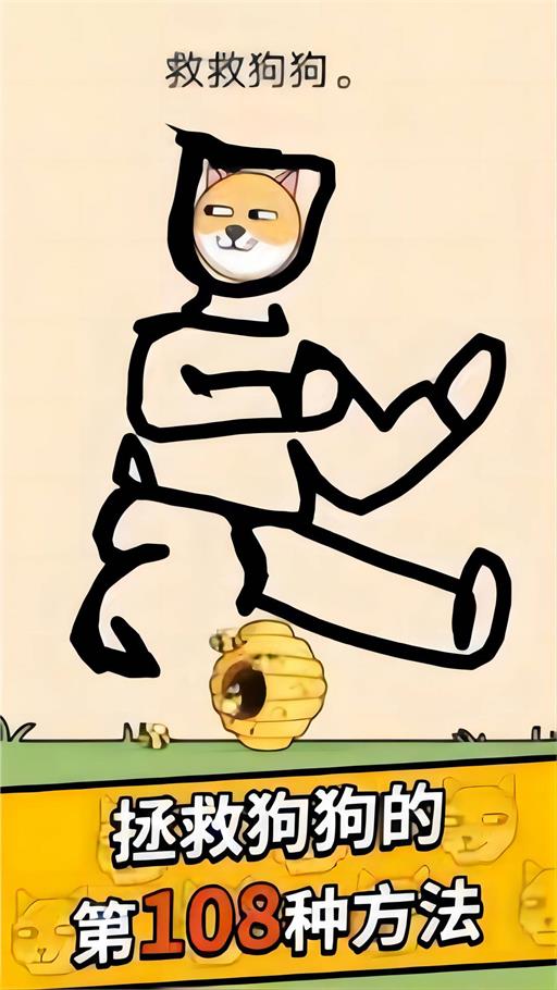 救救汪汪 v1 0