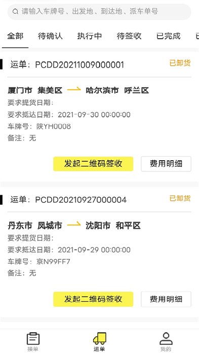 噠噠智運(yùn)司機(jī)端 v3.0.8 安卓版 0