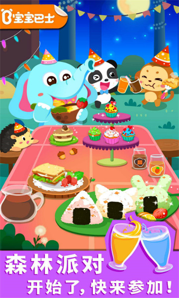 寶寶巴士寶寶森林美食免費 v9.79.00.00 安卓版 2