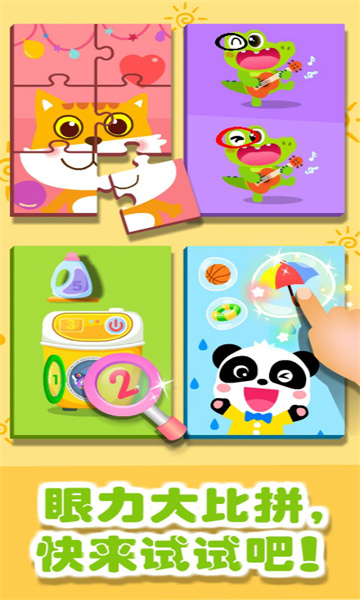 寶寶巴士奇妙拼圖世界 v9.83.00.00 安卓官方版 3
