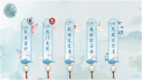 漢字梗傳 v1.0.1 1