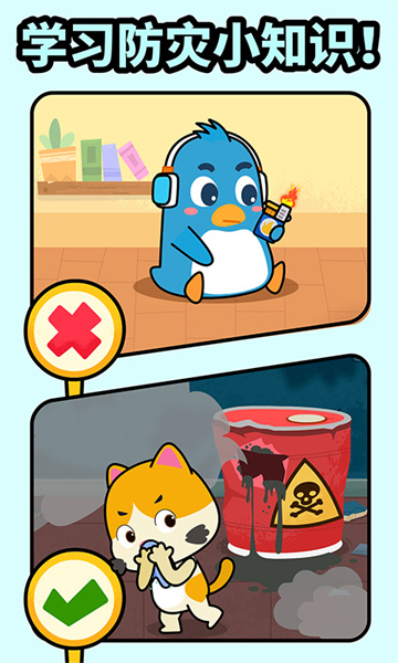 寶寶巴士寶寶消防安全小游戲 v9.89.99.00 安卓版 0