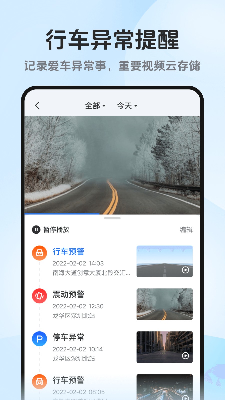 記路者行車記錄儀 v6.5.0 最新版 2