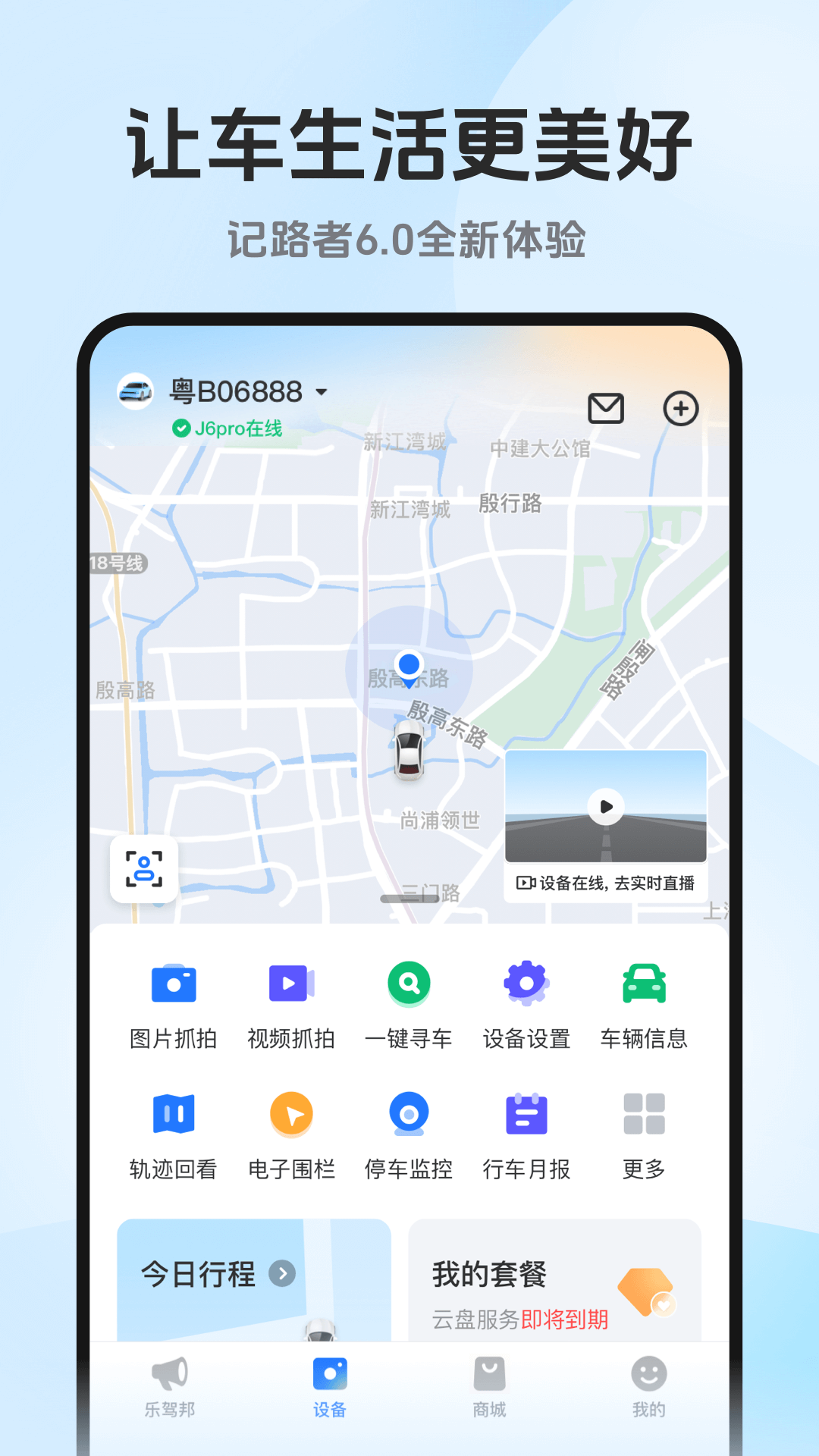 記路者行車記錄儀 v6.5.0 最新版 1