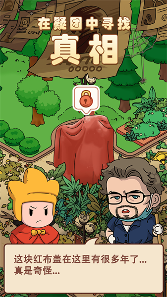 夢(mèng)境偵探tap版 v45.0.0 安卓版 1