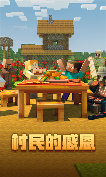 網(wǎng)易我的世界電腦版 v1.14.0.36188 官方pc版 1